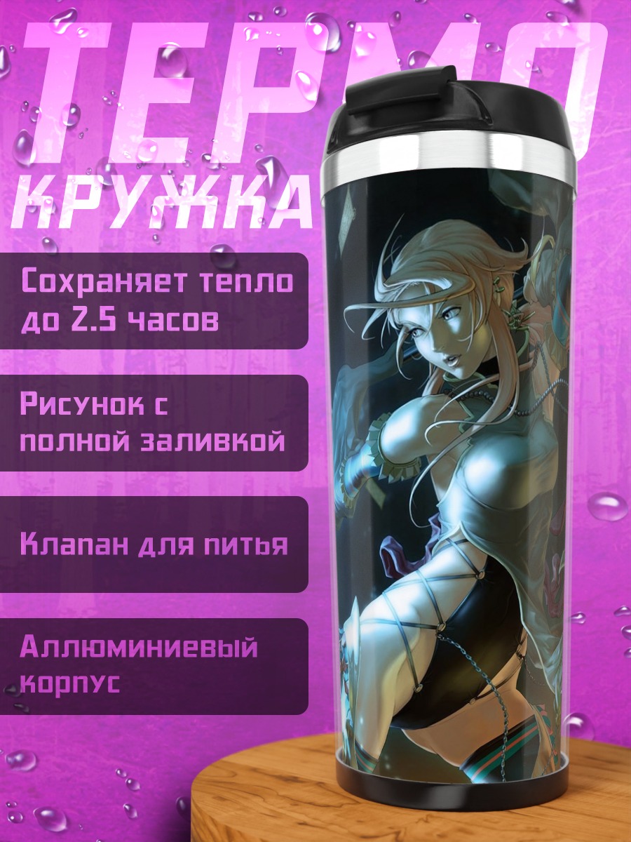 Термокружка девушка маг