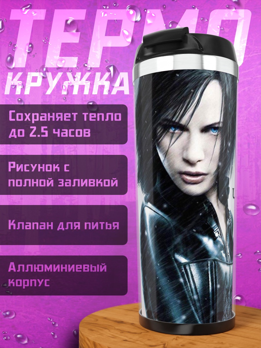 Термокружка селена underworld