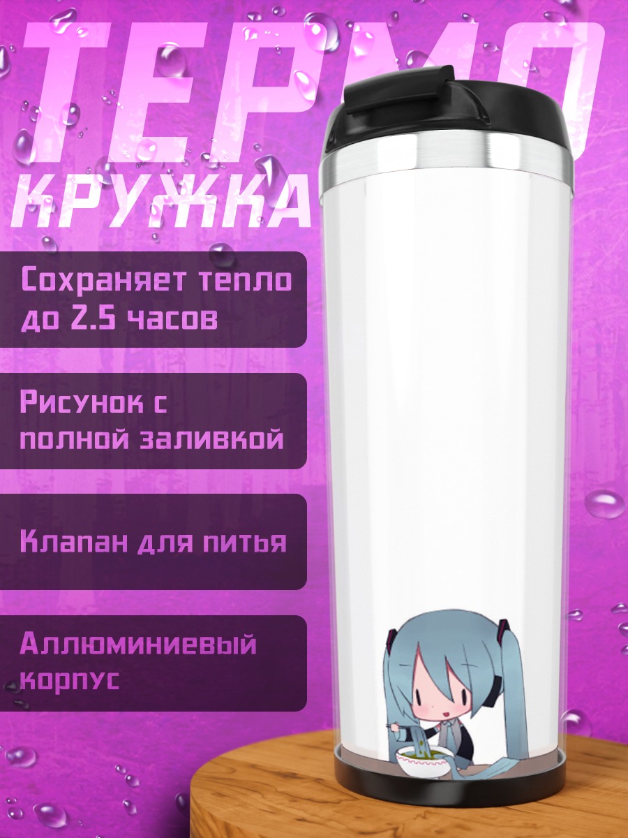 Термокружка Мику ест