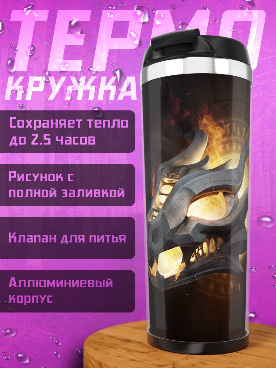 Термокружка Голова дракона в огне