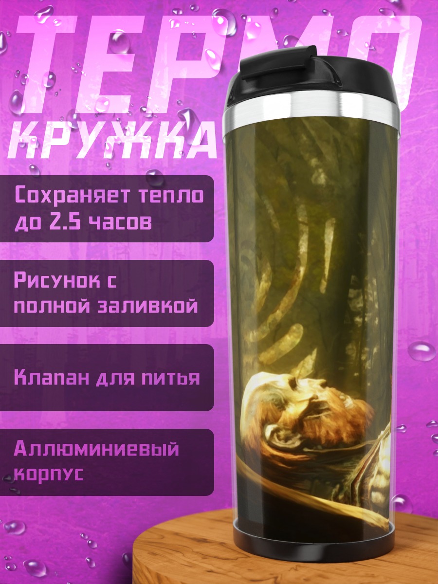 Термокружка Скелет с луком и стрелами