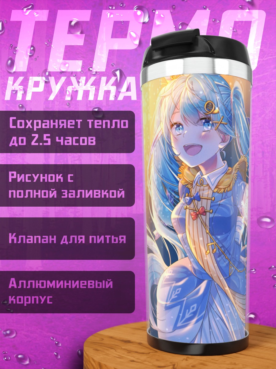 Термокружка Аниме девушка с голубыми волосами