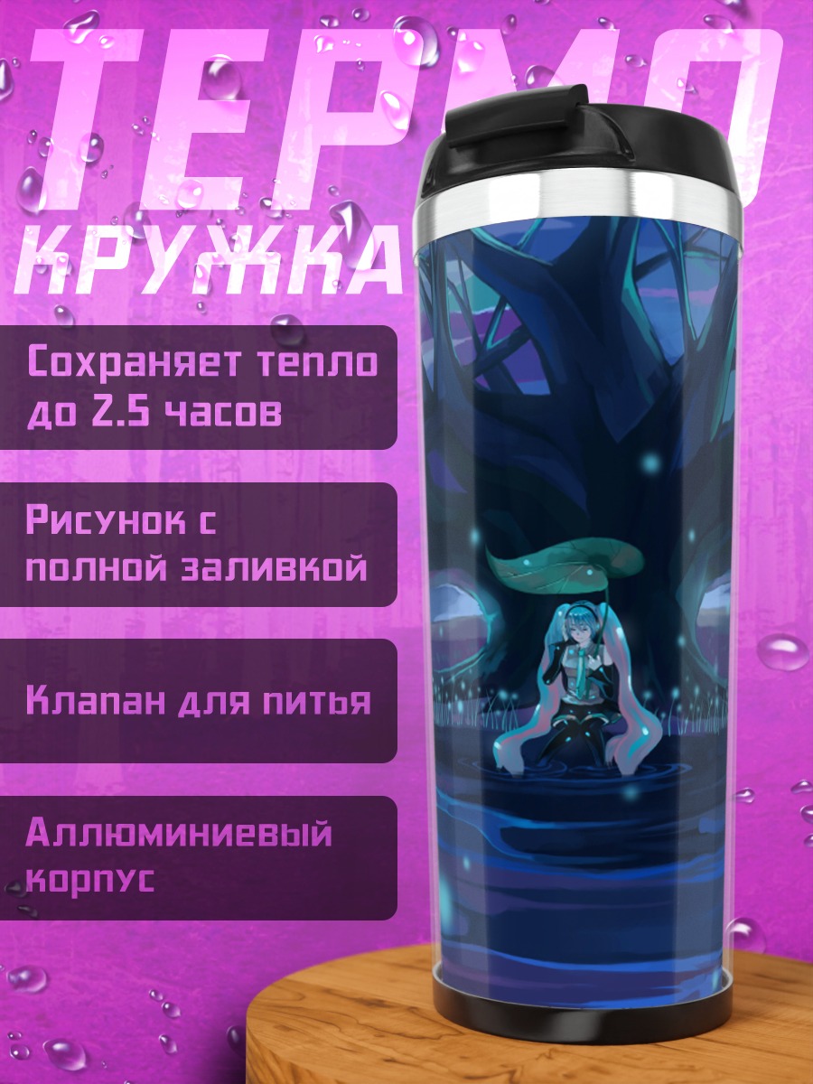 Термокружка Девушка под деревом
