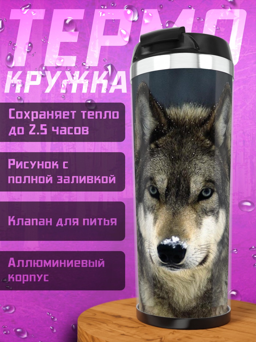Термокружка Портрет волка