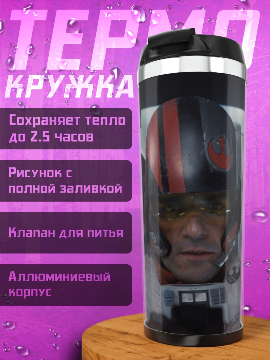 Термокружка пилот истребителя