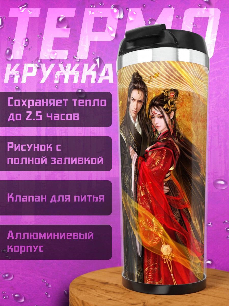 Термокружка императорская пара