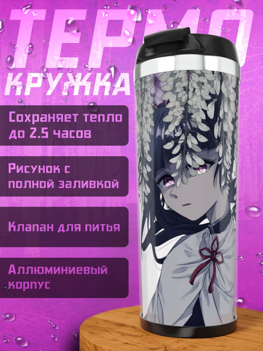 Термокружка девушка под глицинией