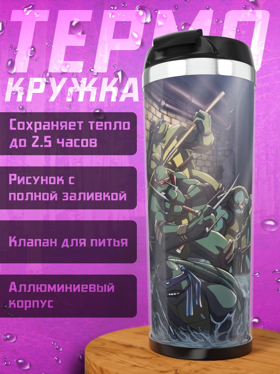 Термокружка Черепашки ниндзя против Шреддера