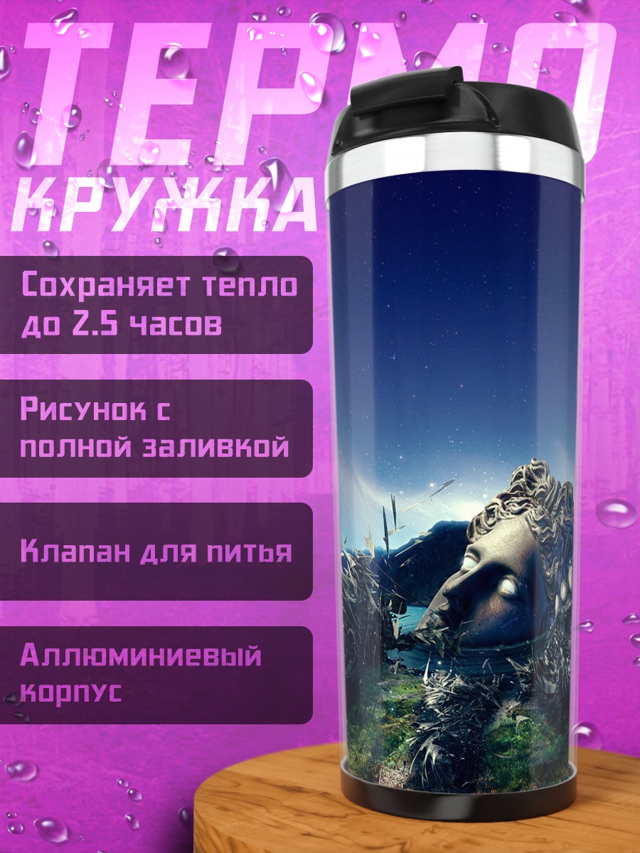 Термокружка Разрушенный мир под луной