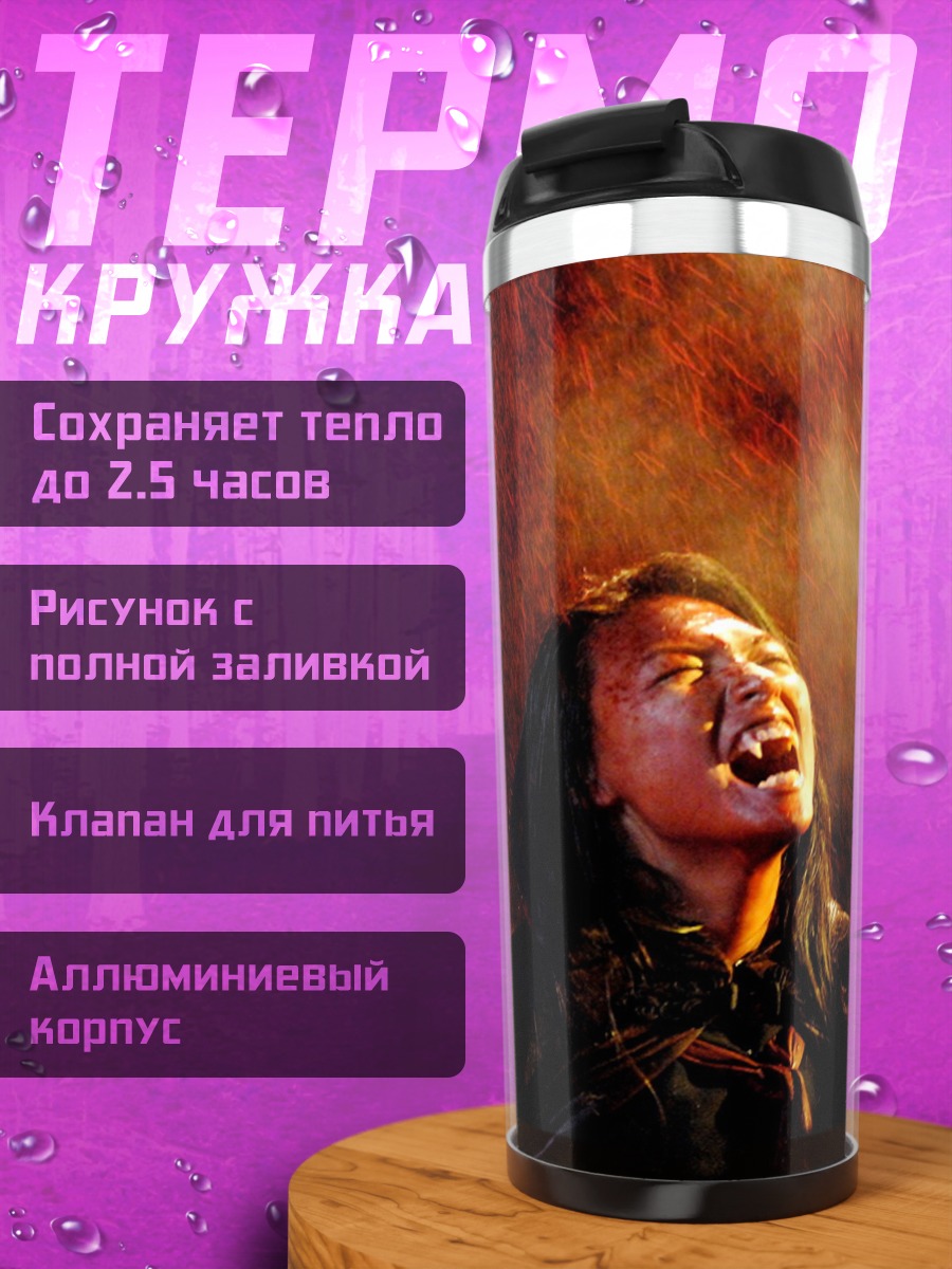 Термокружка Женщина в огне