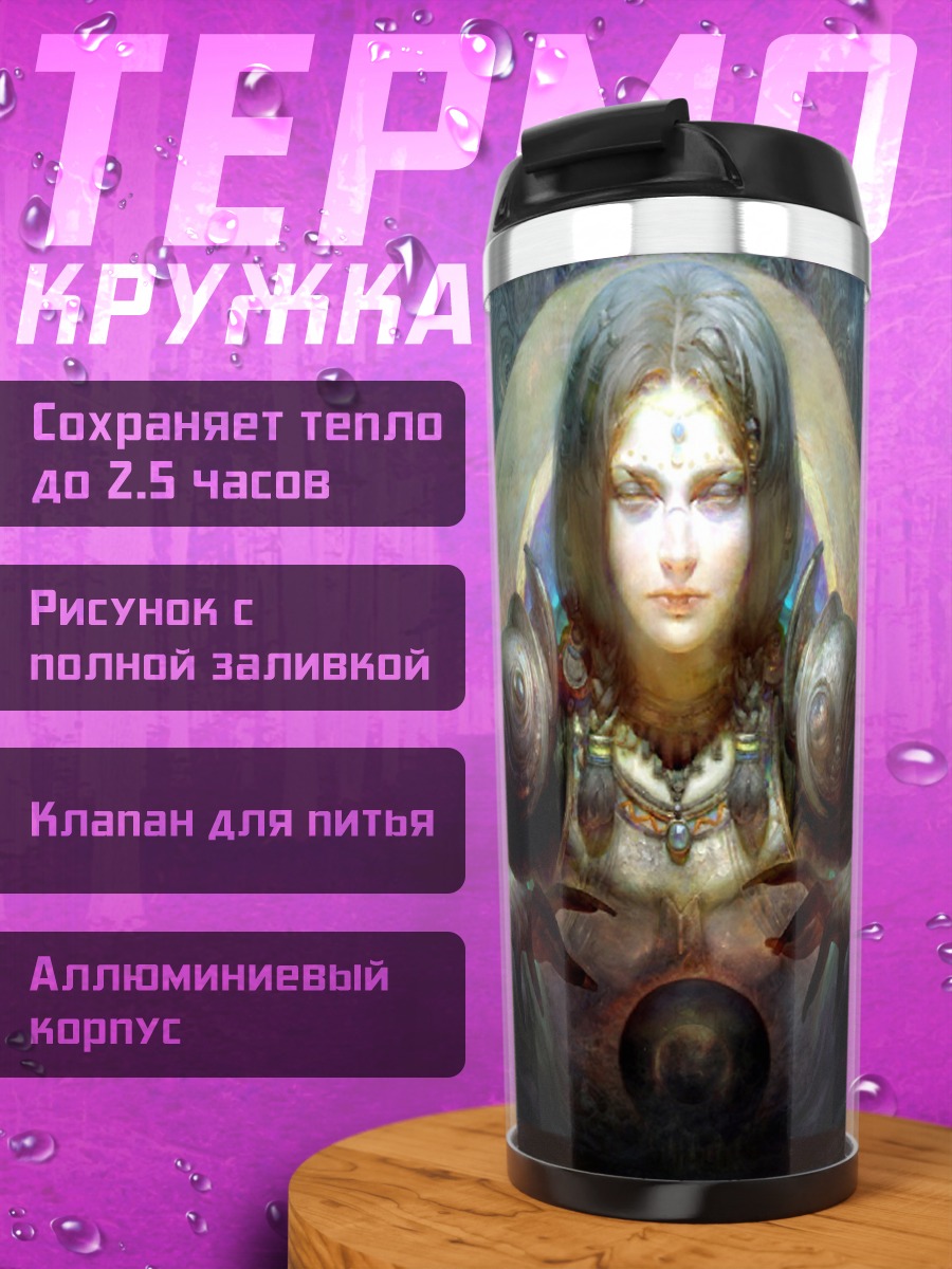 Термокружка Волшебница с шаром