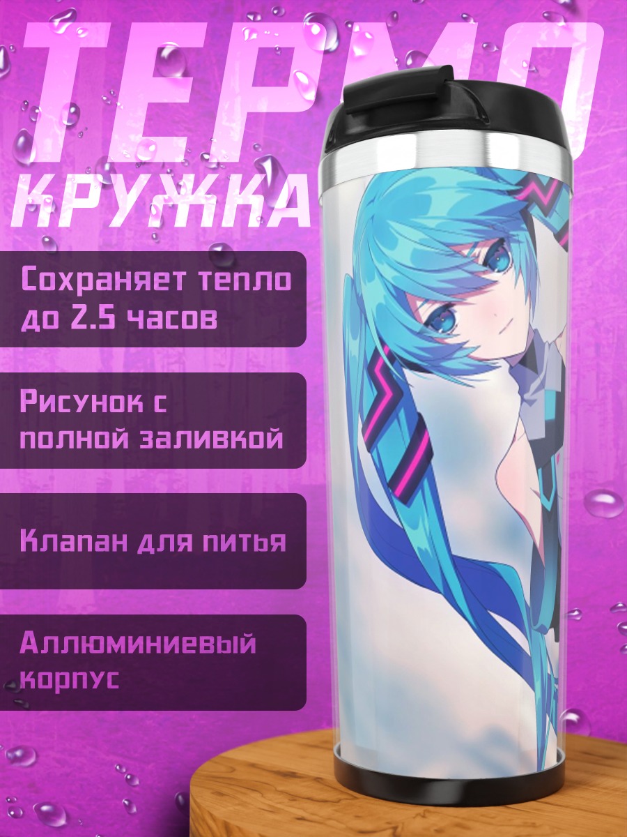 Термокружка Мику футуристический поп