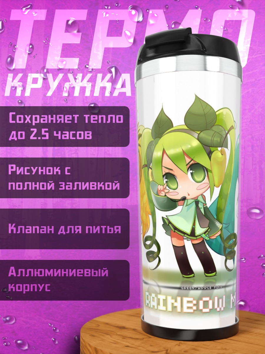 Термокружка Радуга Мику чиби