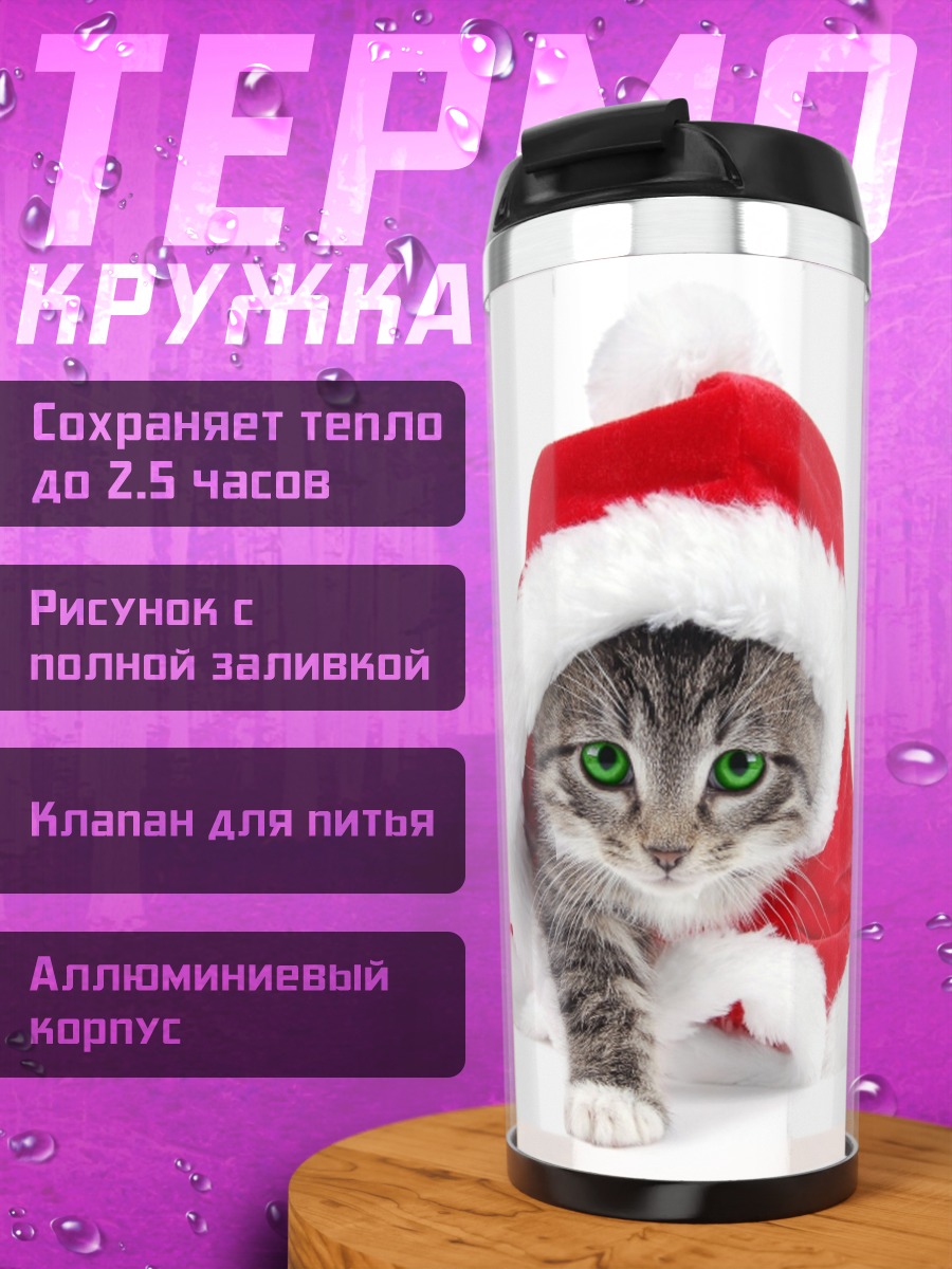 Термокружка Кот Санта праздник