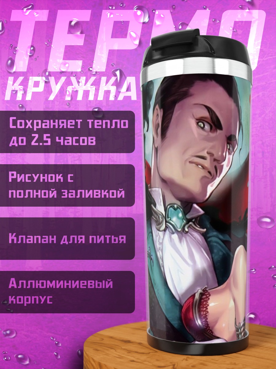Термокружка Вампир и жертва