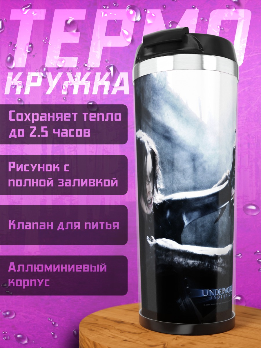 Термокружка Подземный мир вампиры