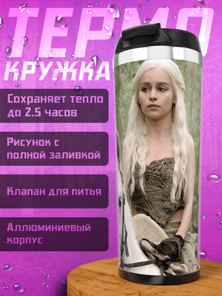 Термокружка Дейенерис верхом