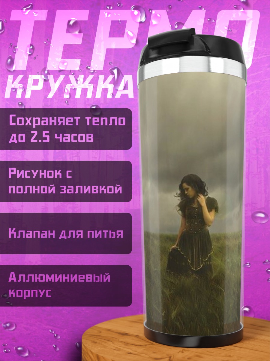 Термокружка Девушка в поле