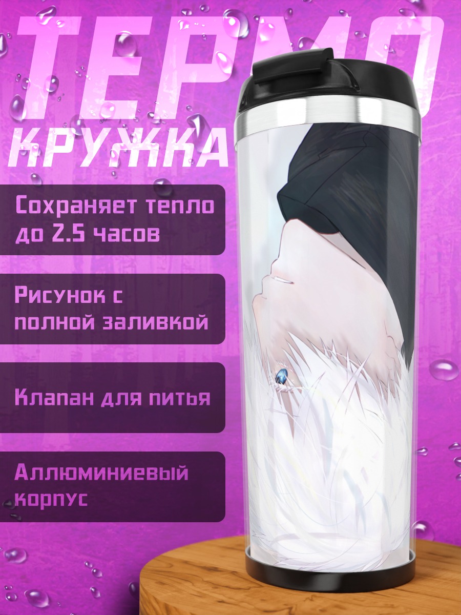 Термокружка Белый парень