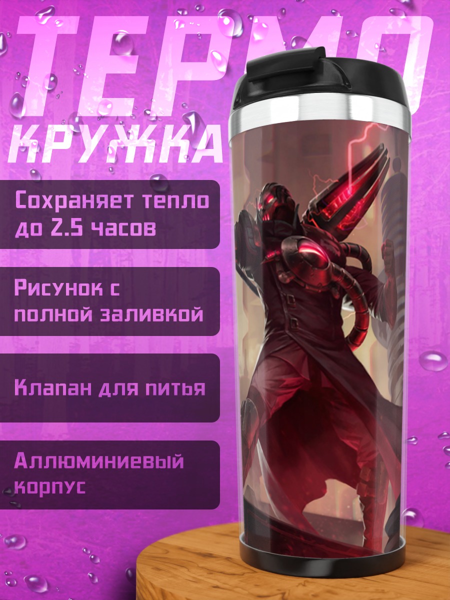 Термокружка Битва магов