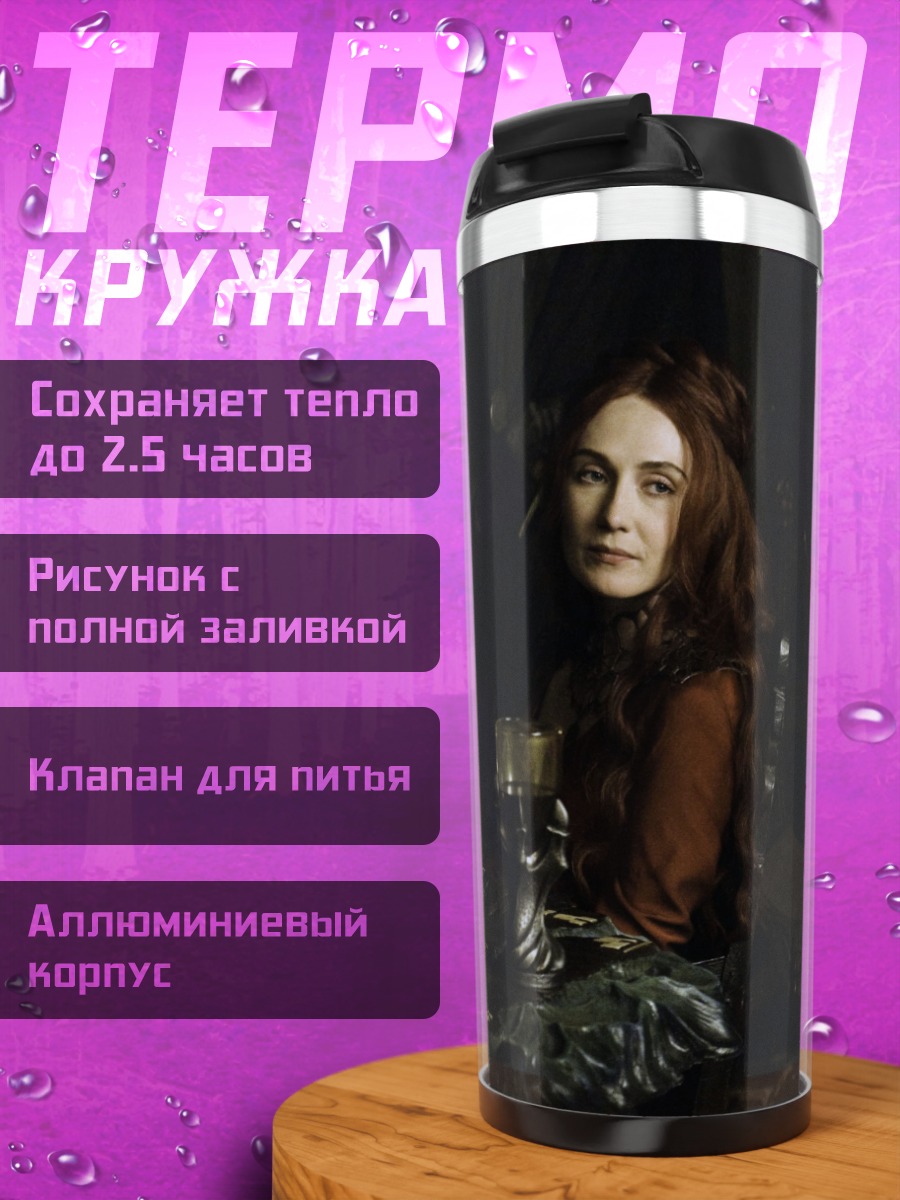 Термокружка Темная встреча