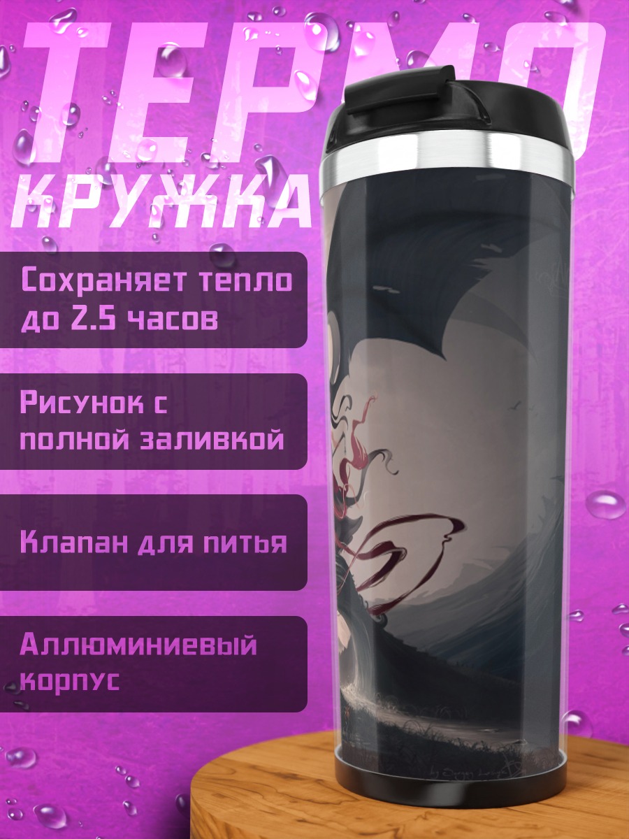 Термокружка Ангел и демон