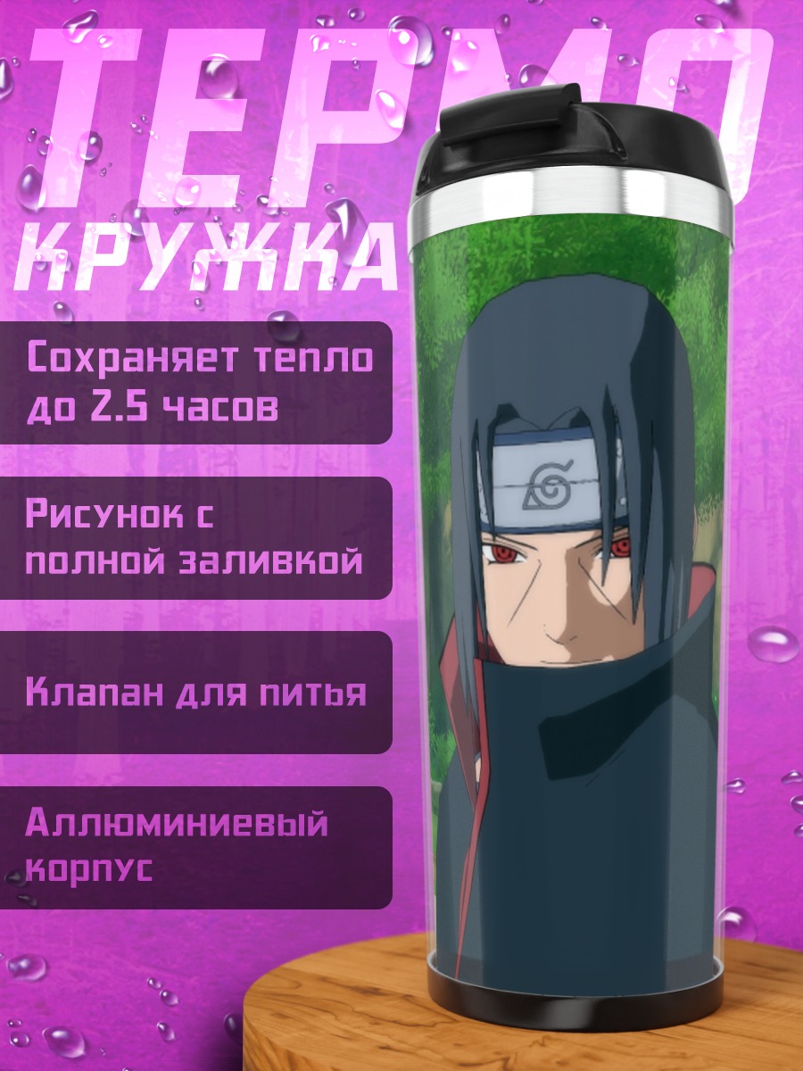 Термокружка Итачи Учиха