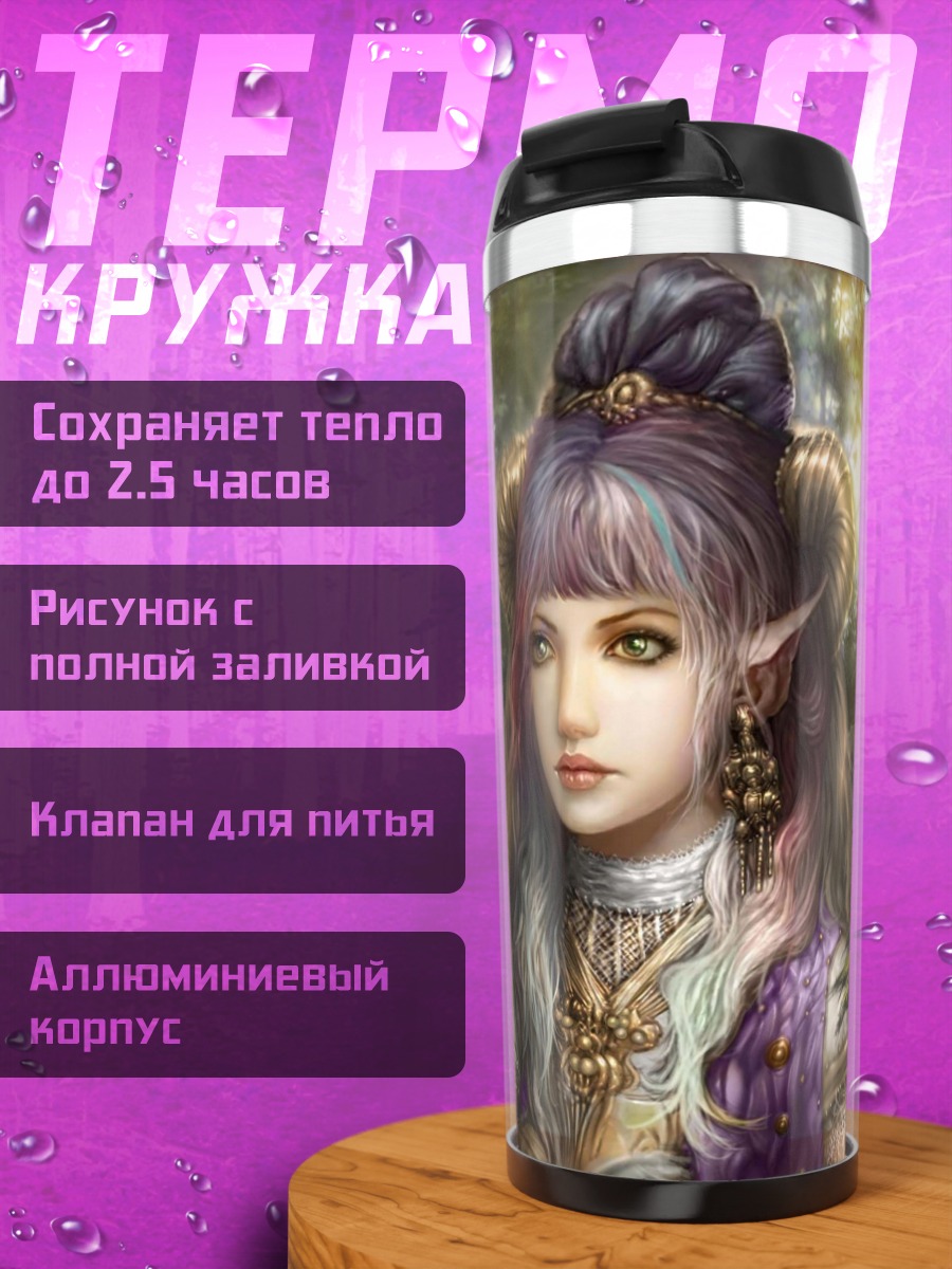 Термокружка девушки с рогами