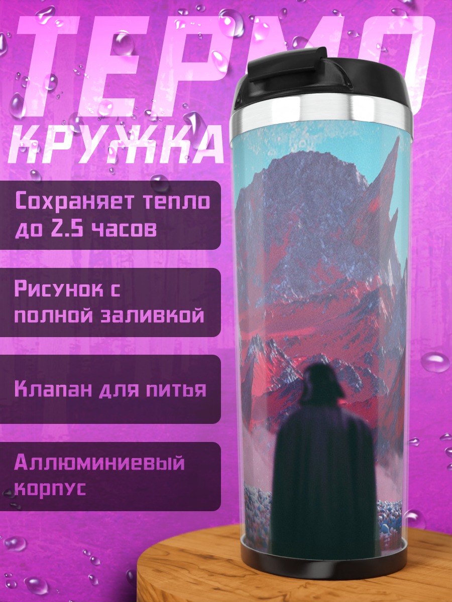 Термокружка фантастический пейзаж