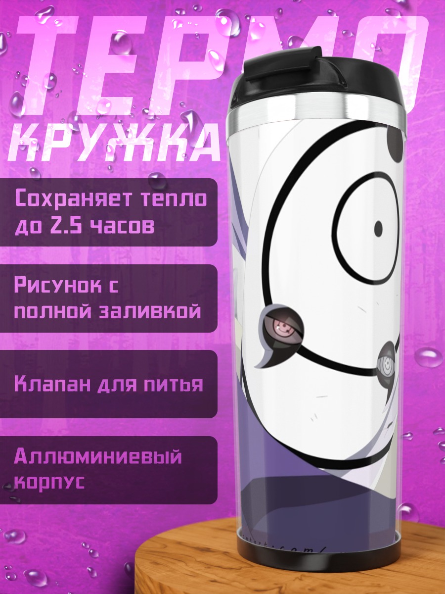 Термокружка Тоби Маска