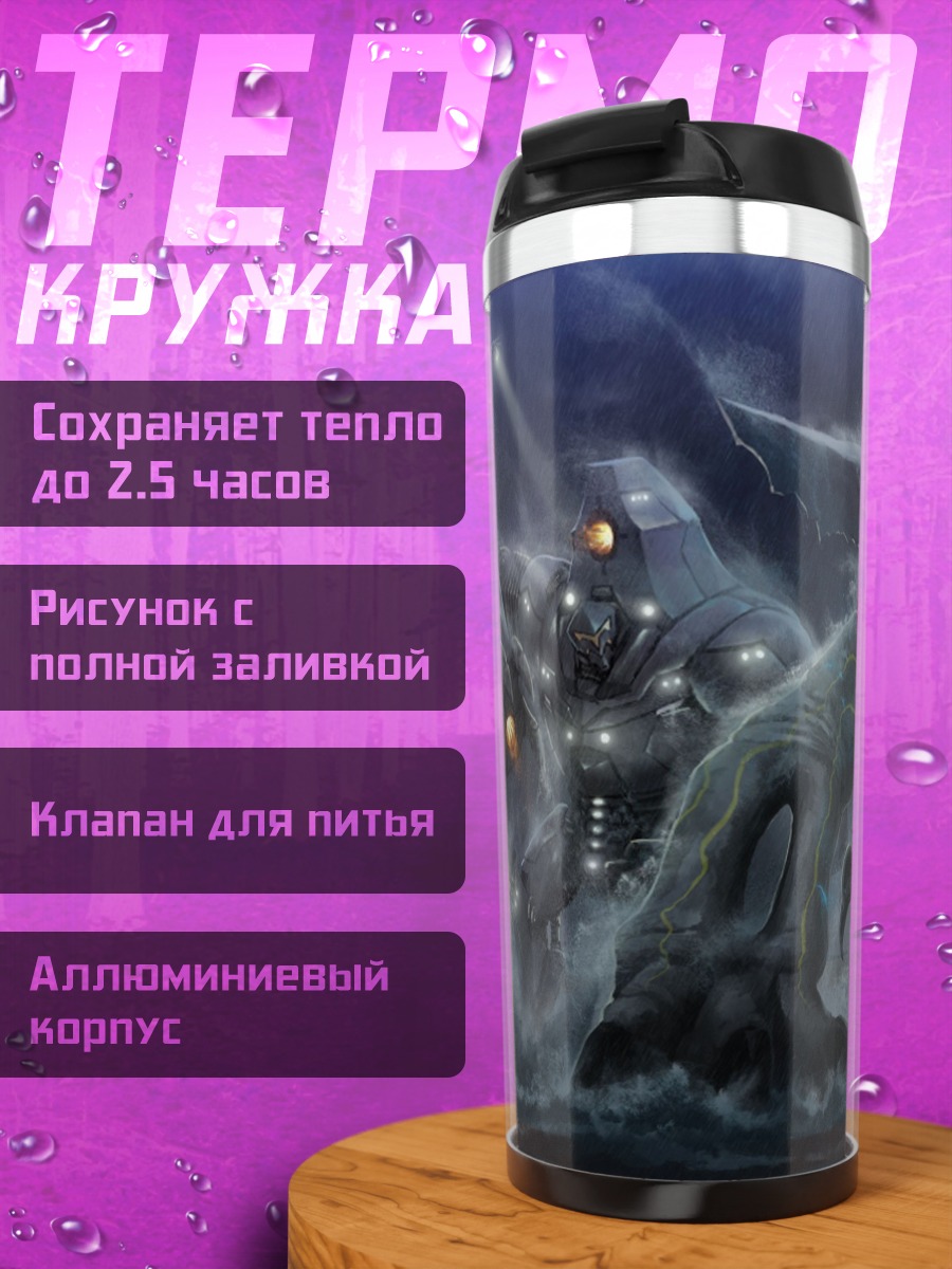 Термокружка морские чудовища