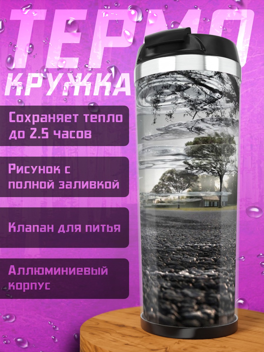 Термокружка отражение в луже