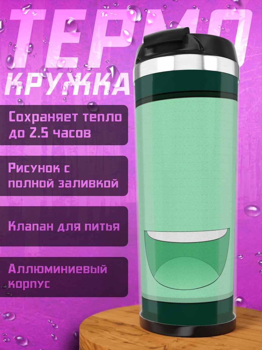 Термокружка Зеленая рожица