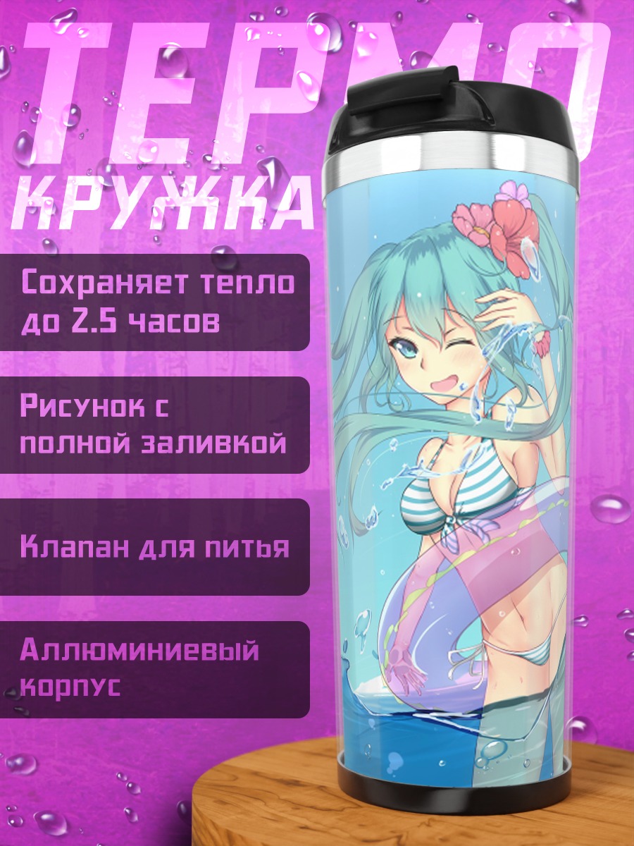 Термокружка Аниме девушка у моря