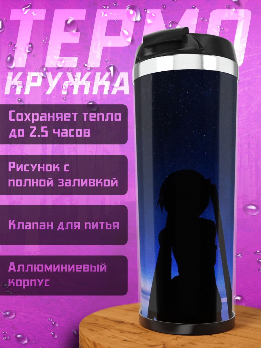 Термокружка Девушка под звездами
