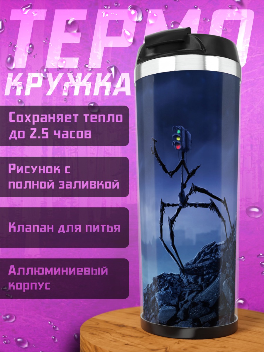 Термокружка Инопланетный робот