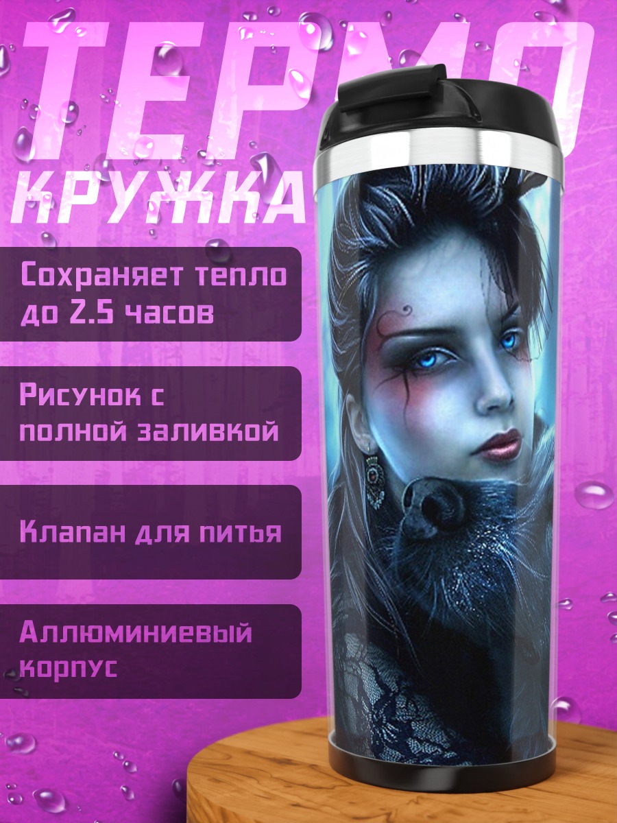 Термокружка Девушка с волком