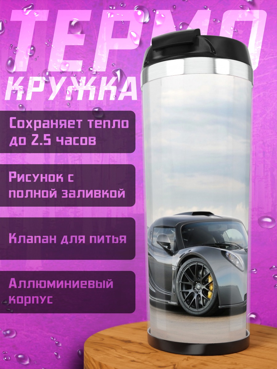 Термокружка Спортивный автомобиль