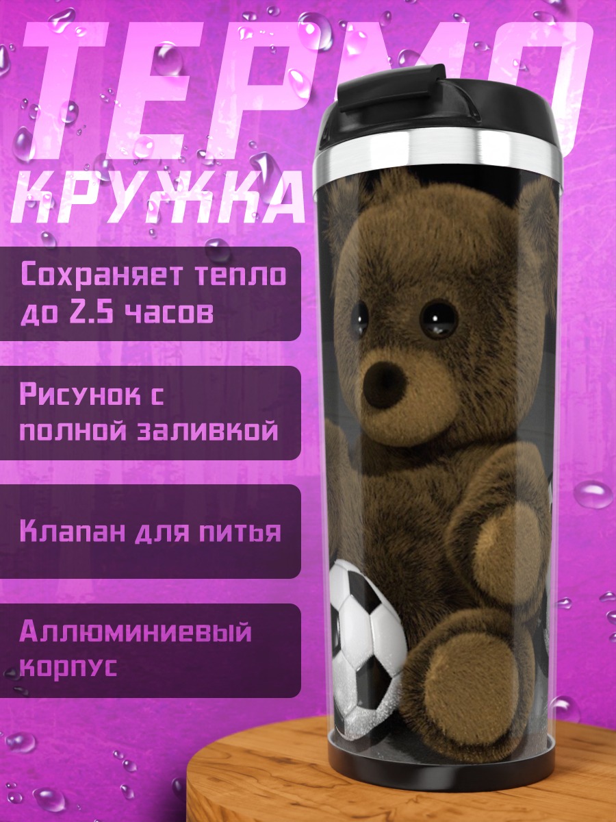 Термокружка Мишка с мячами