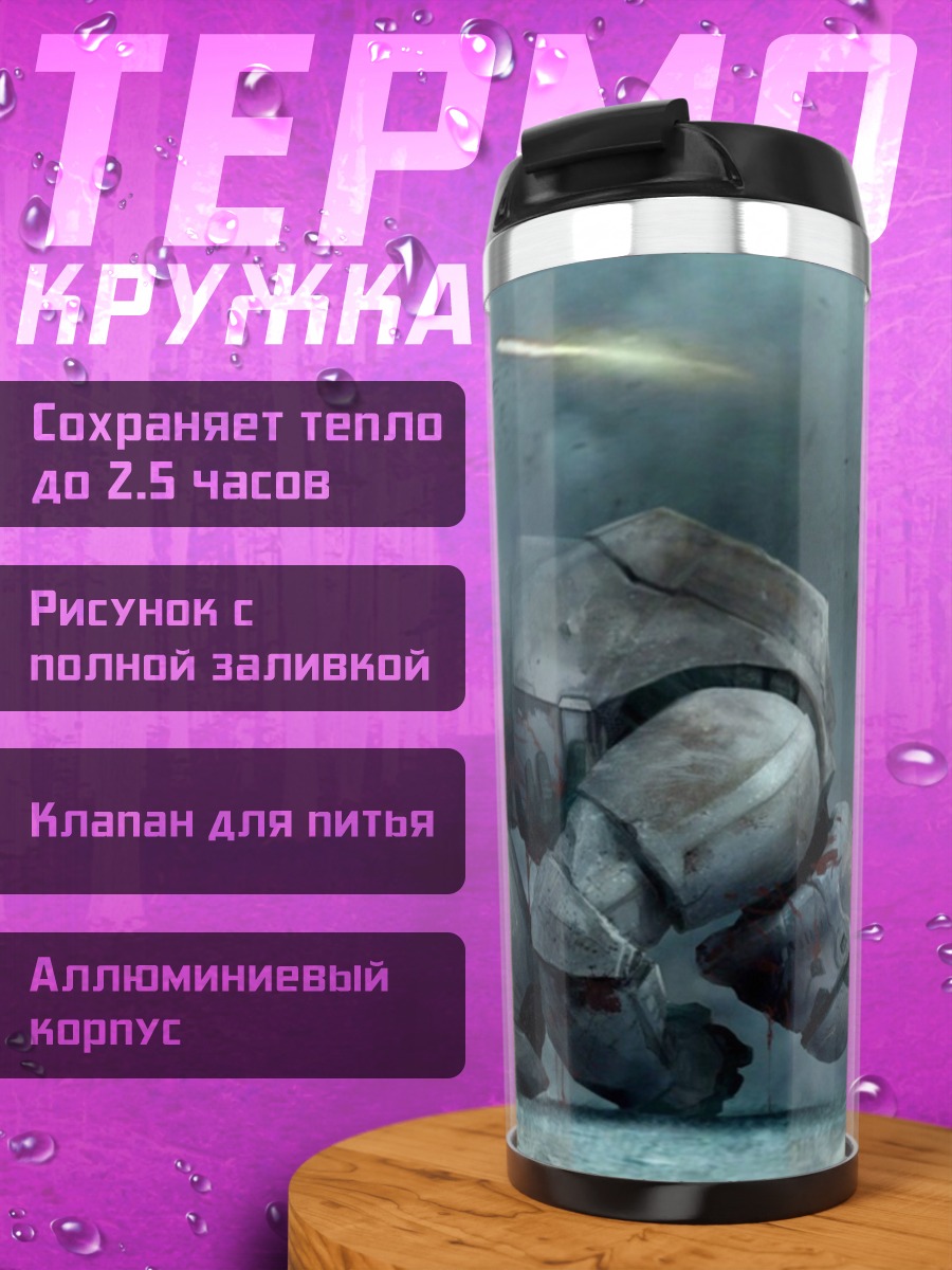 Термокружка Павший воин