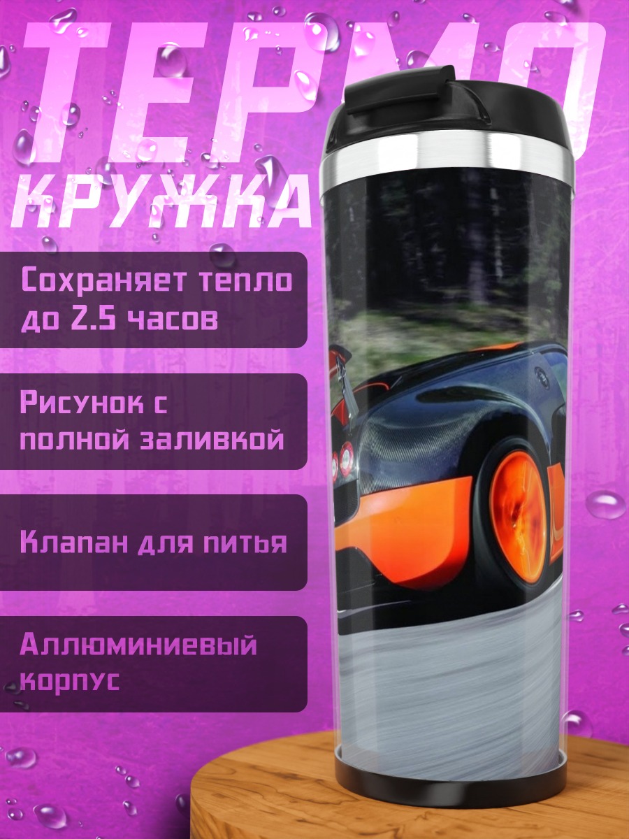 Термокружка Оранжевый спорткар