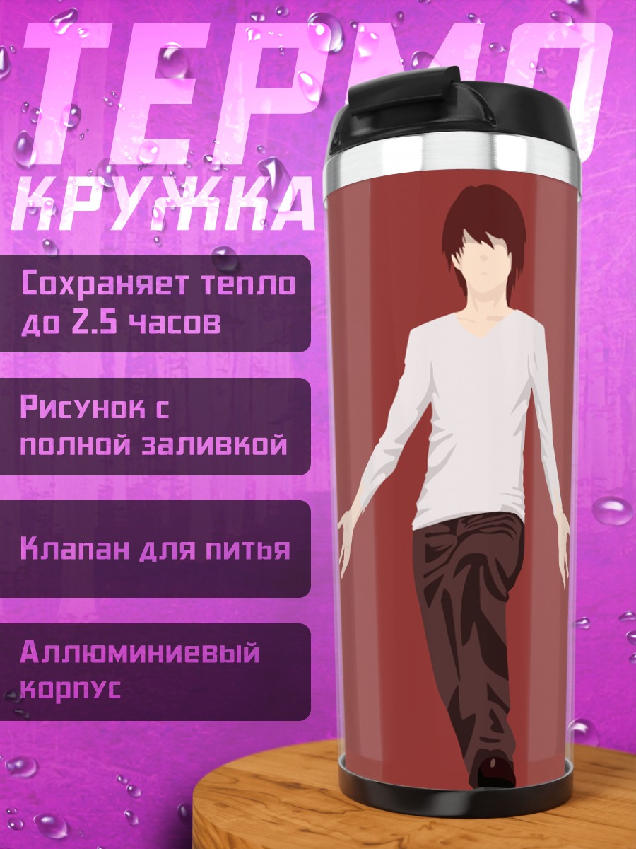 Термокружка Кира из аниме
