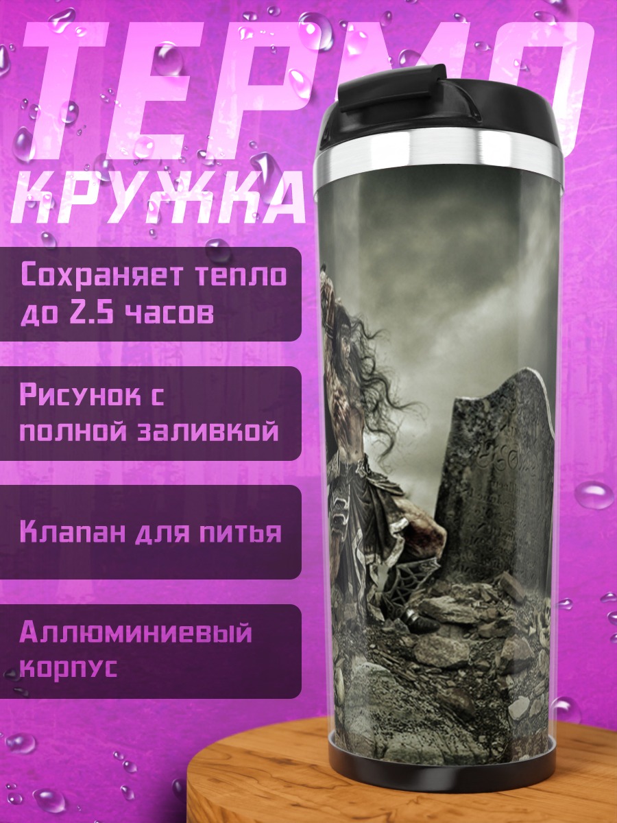 Термокружка Воин на кладбище