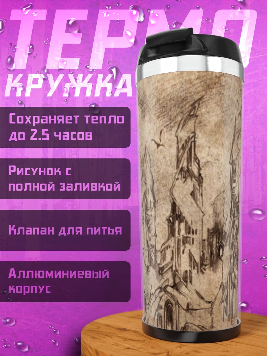 Термокружка Замок летучих мышей