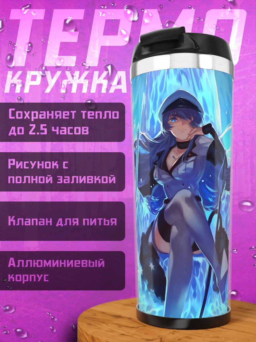 Термокружка Королева мечей