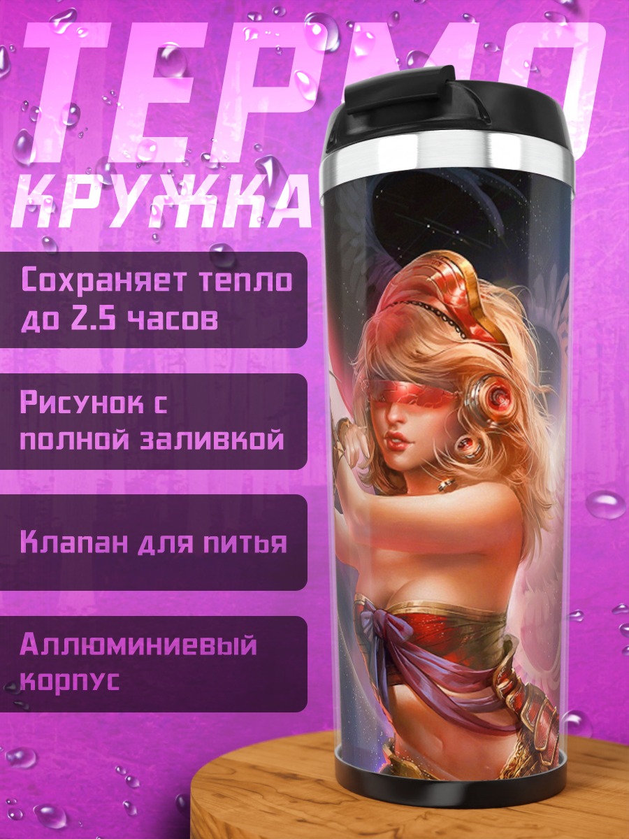 Термокружка Девушка с крыльями