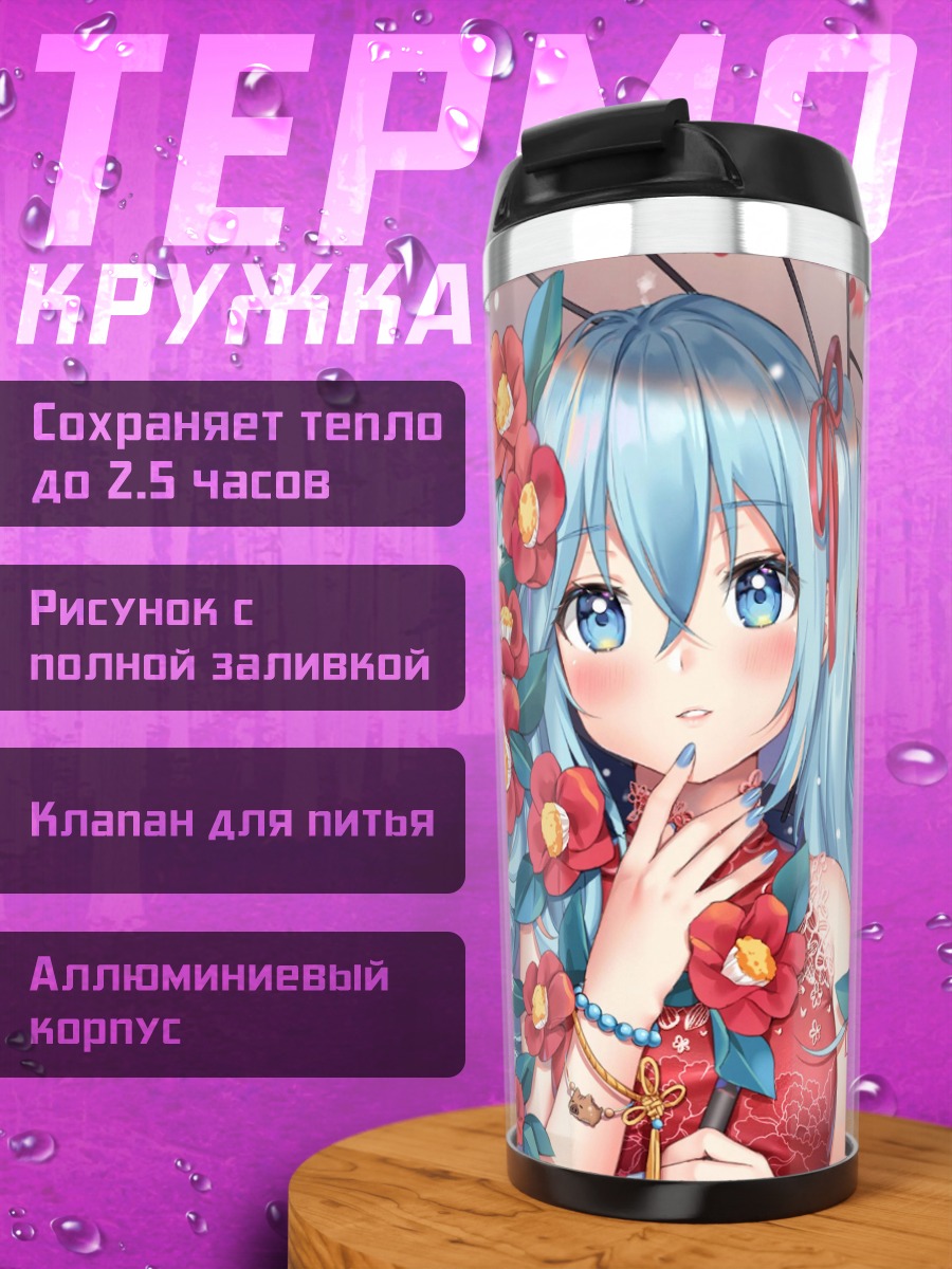 Термокружка Аниме девушка с цветами