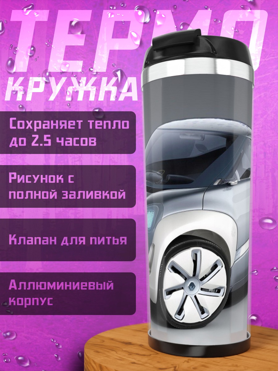 Термокружка футуристичный электрокар