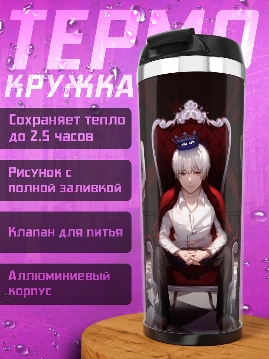 Термокружка король и его свита