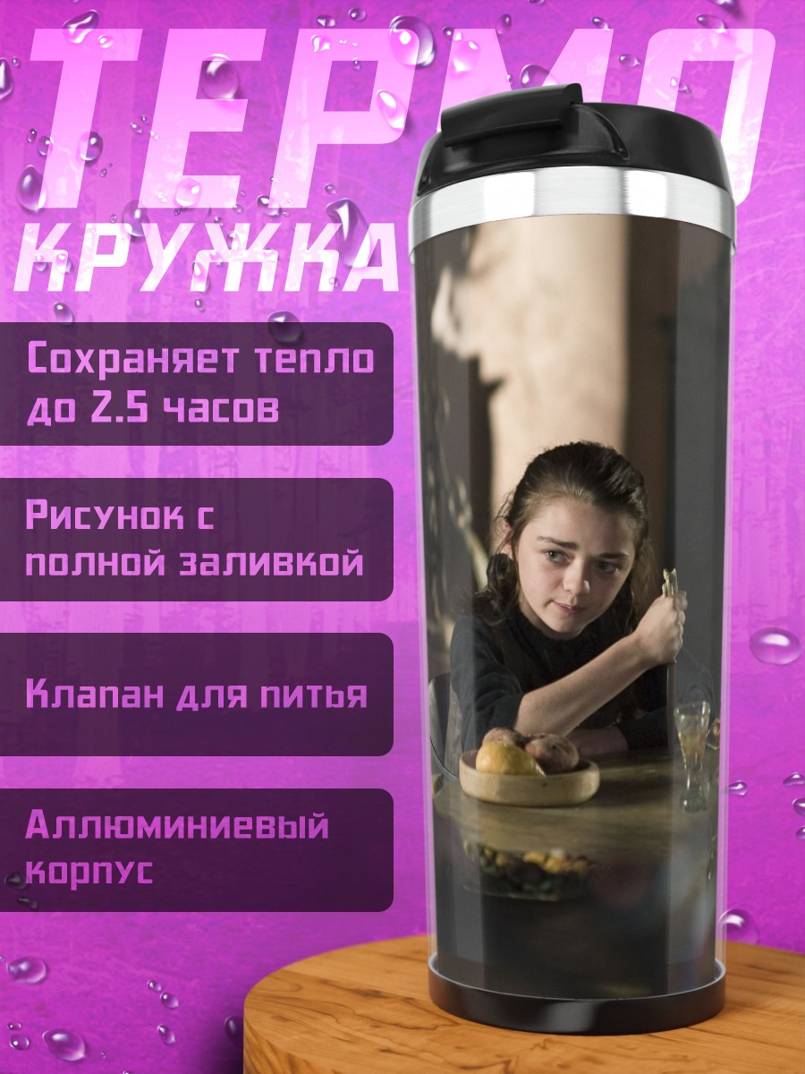 Термокружка ужин в замке